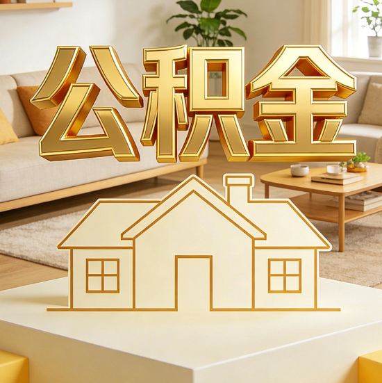 黔西南灵活就业人员涌入公积金体系，代办服务迎来“新蓝海”