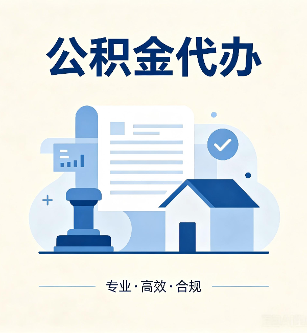 黔西南公积金代办:担心个人信息泄露?这几个问题想清楚